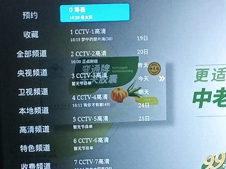 河南联通IPTV频道列表(漯河)哔哩哔哩bilibili