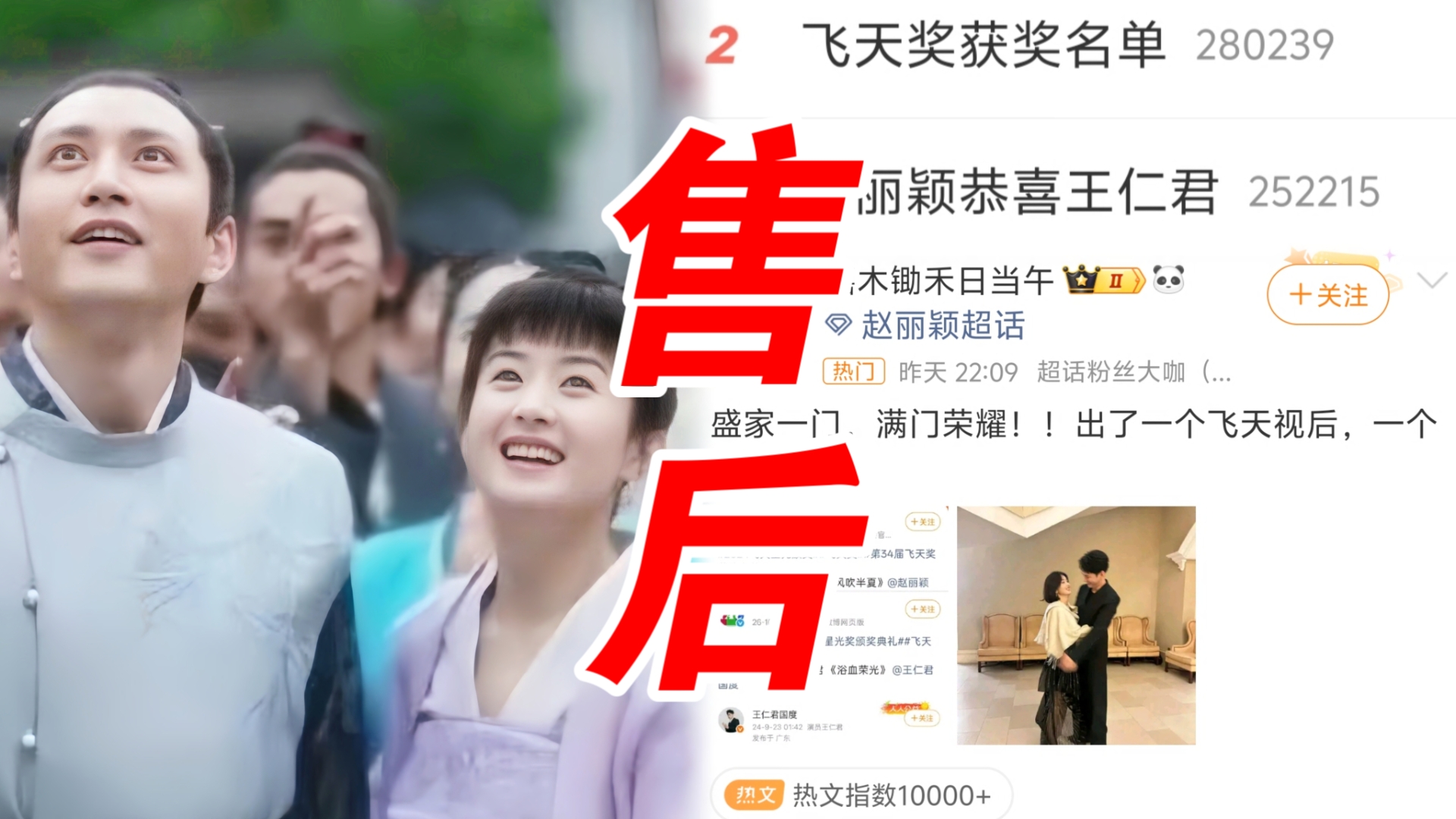 笑发财了，赵丽颖恭喜王仁君冲上热搜 原来飞天奖最大赢家原来是大娘子！知否官方都复活了！盛家儿女果然优秀啊！