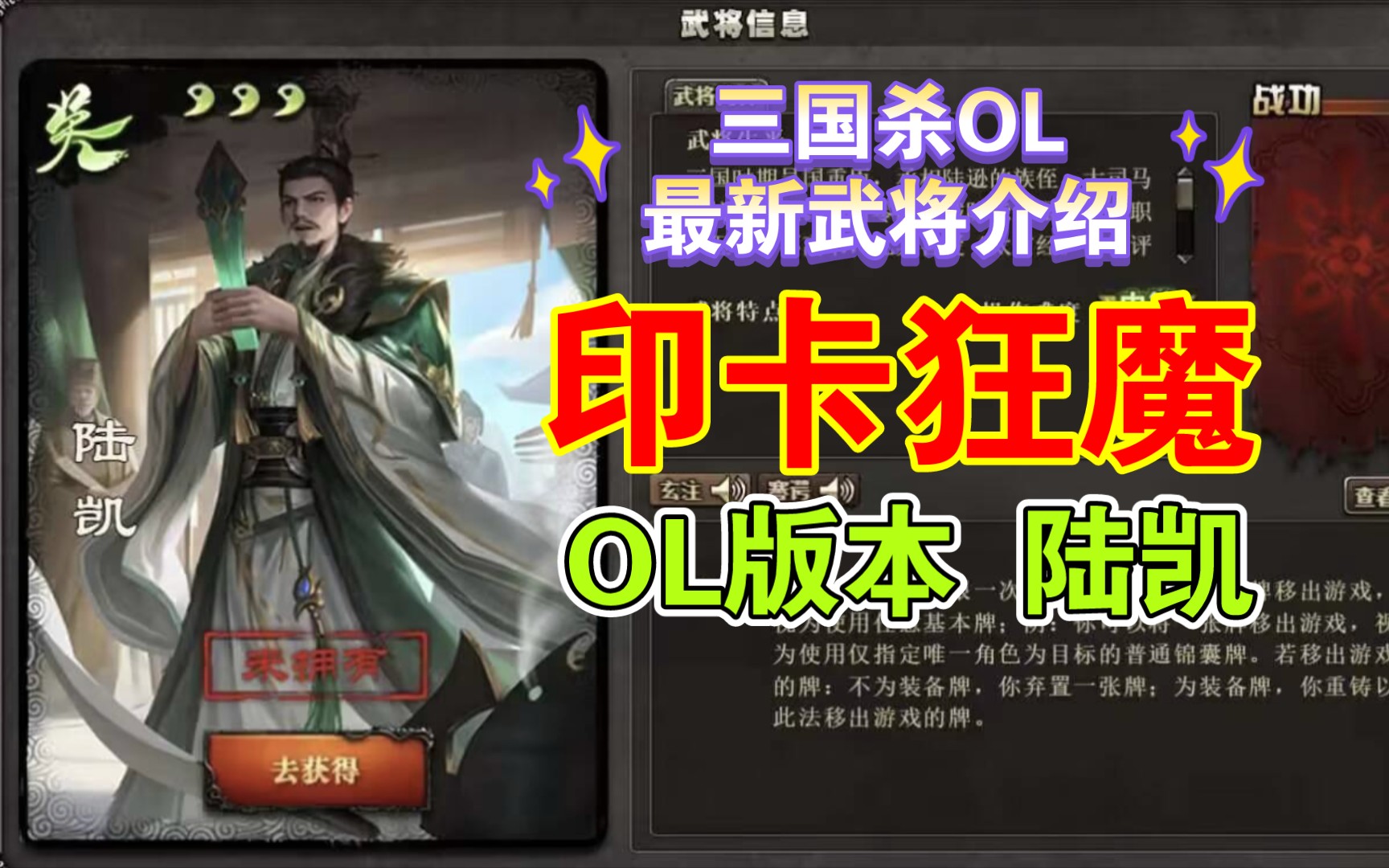 三国杀OL 最新武将介绍 陆凯哔哩哔哩bilibili三国杀OL