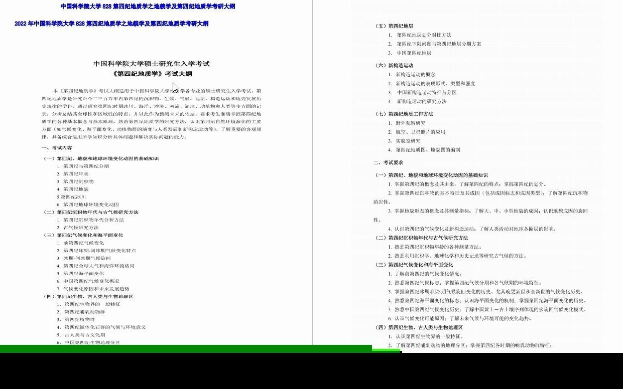 [图]【电子书】2024年中国科学院大学828第四纪地质学之地貌学及第四纪地质学考研精品资料