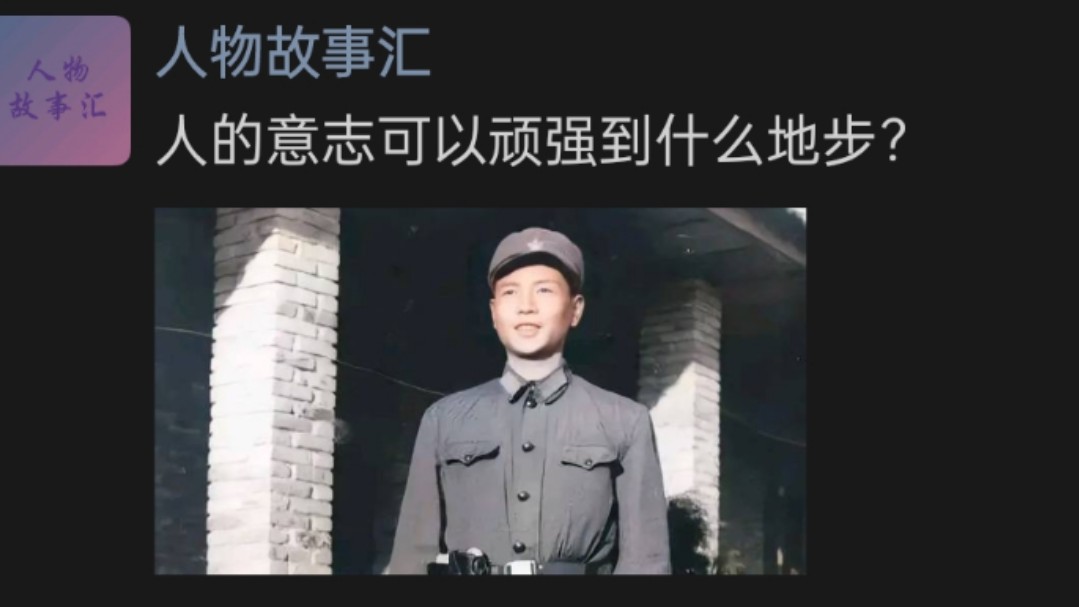 人的意志可以顽强到什么地步?哔哩哔哩bilibili