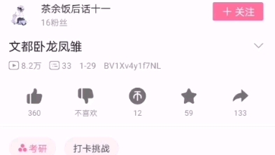 凤雏蒋中挺哔哩哔哩bilibili