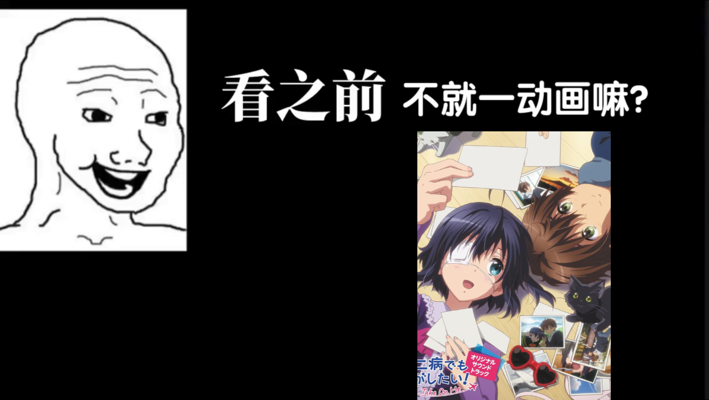 《中二病也要谈恋爱》动漫台词