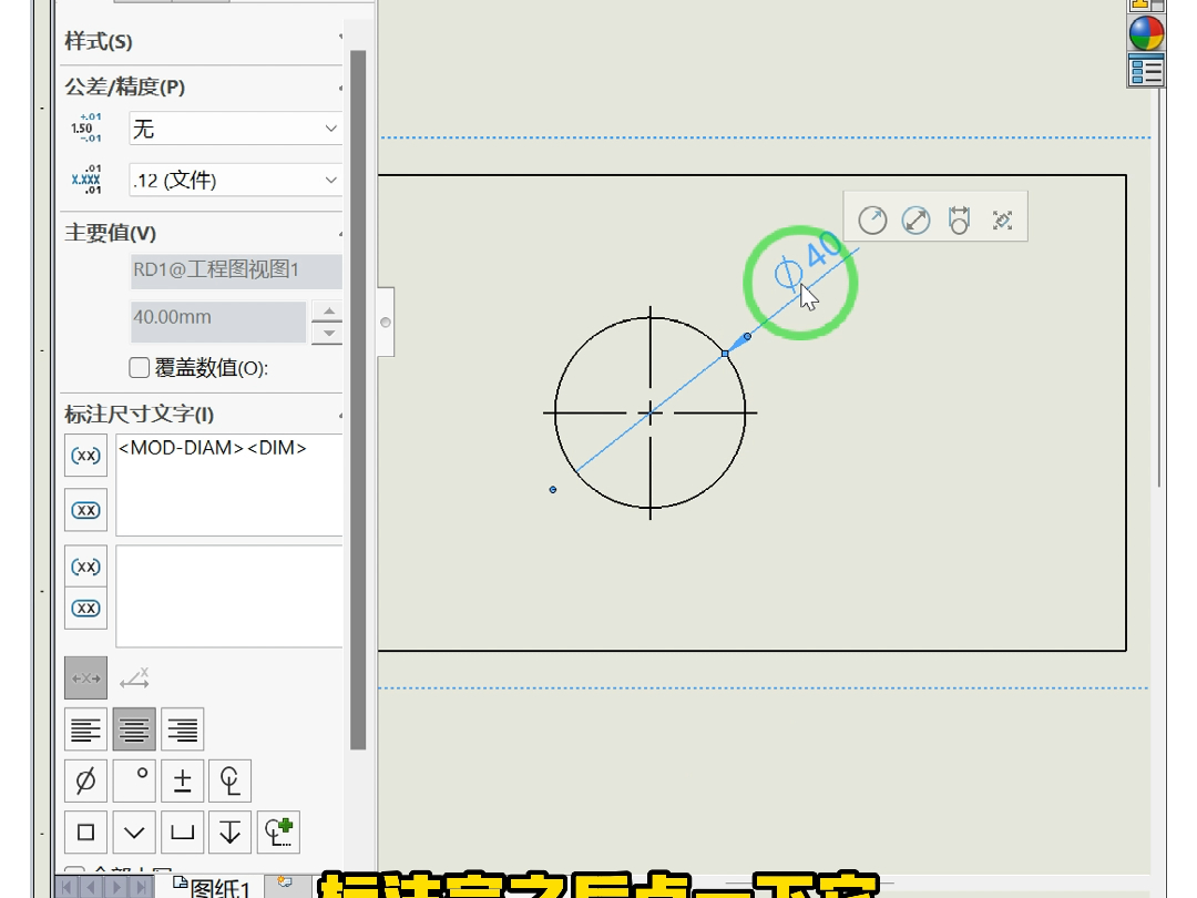 SolidWorks工程图直径尺寸样式如何进行修改哔哩哔哩bilibili