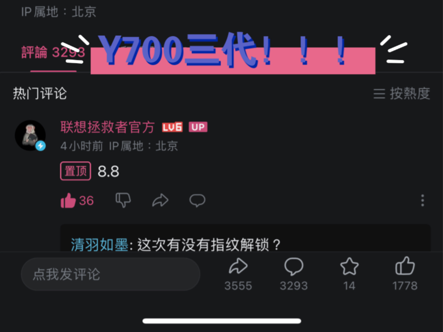 Y700三代官方已透露,伟大,无需多言!哔哩哔哩bilibili