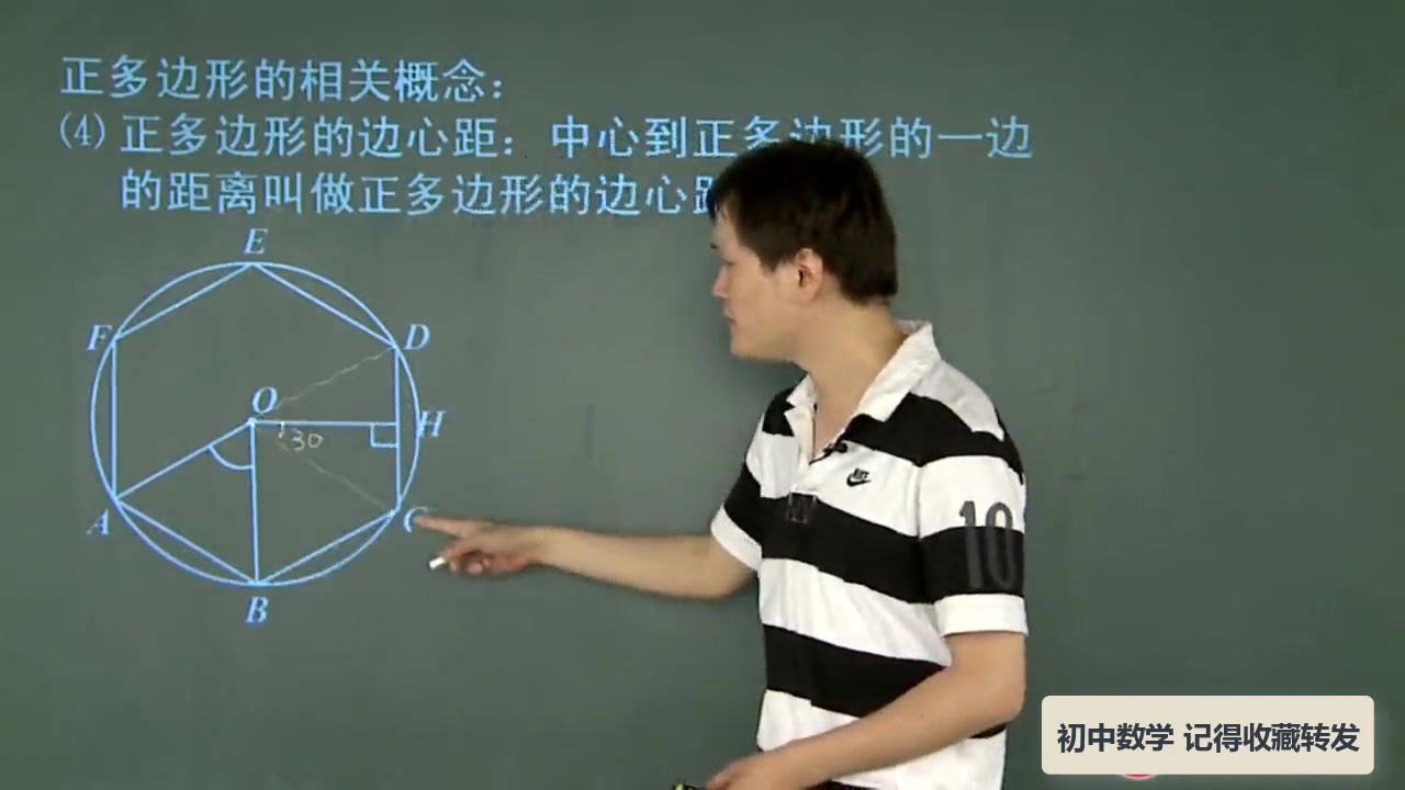 初中九年级数学:正多边形和圆知识点及定义例题解析,直击考点哔哩哔哩bilibili