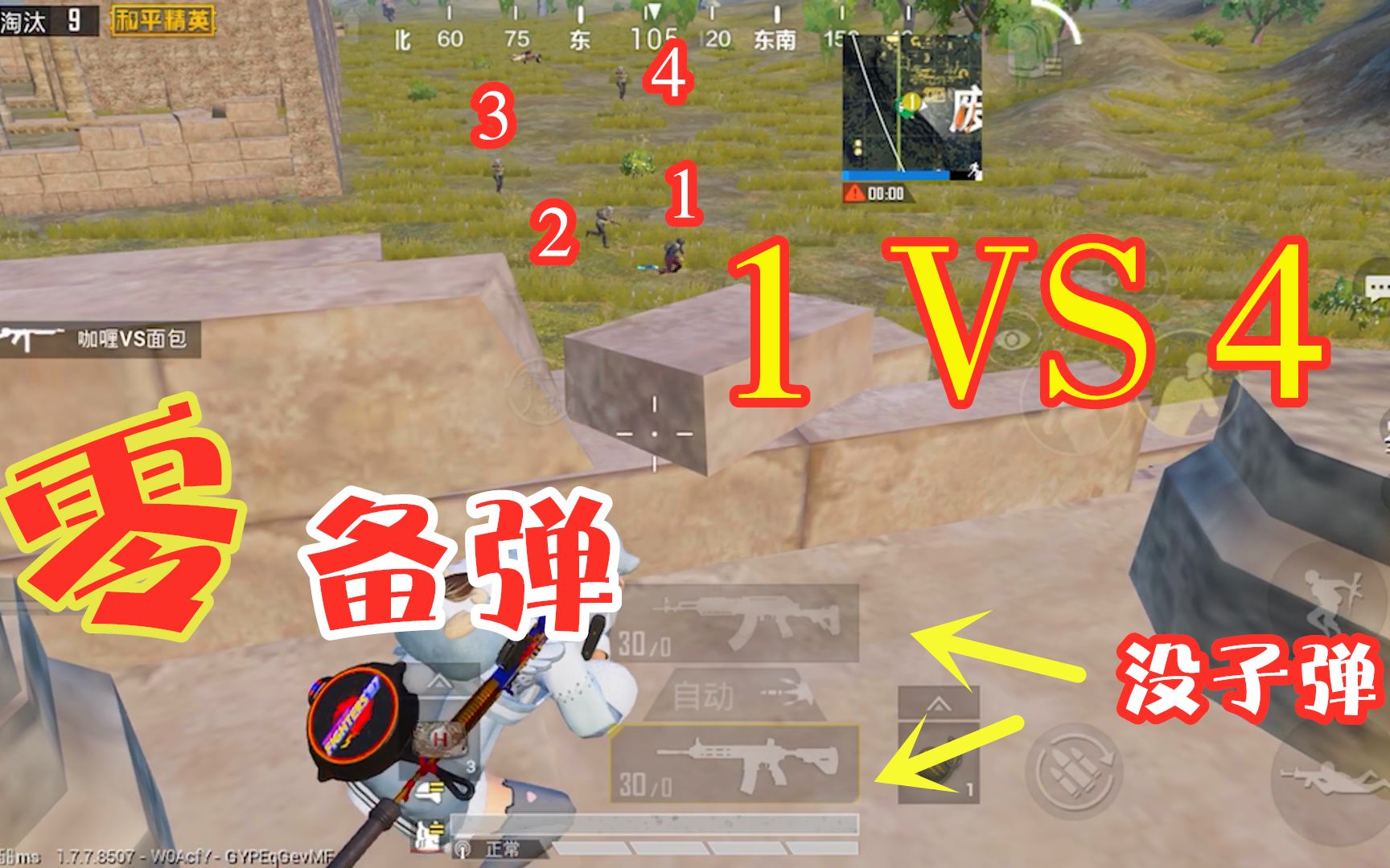 [图]三生解说：挑战没有备弹吃鸡！刚捡上枪就要1V4，太难了