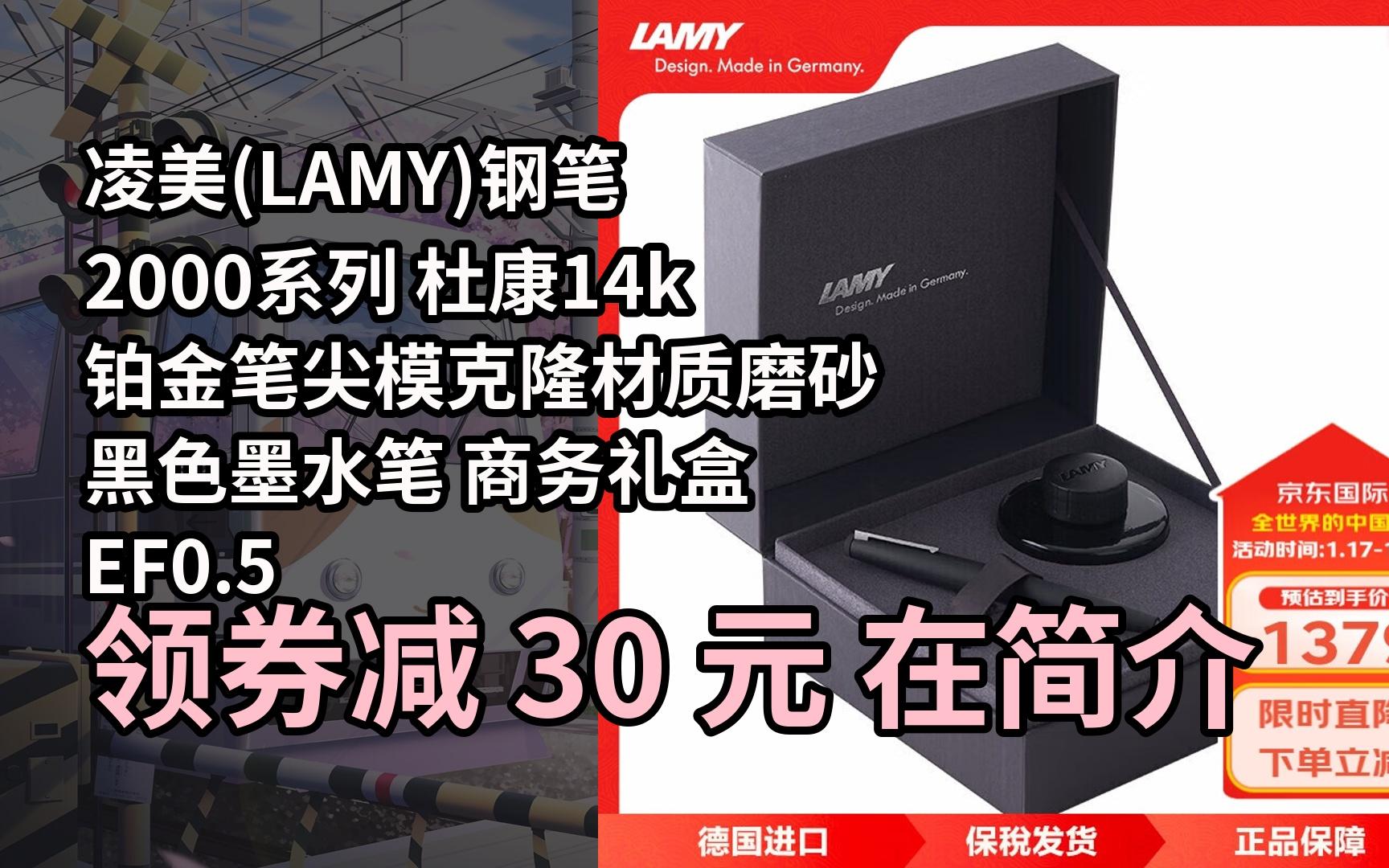 【隐05藏券】凌美(lamy)钢笔 2000系列 杜康14k铂金笔尖模克隆材质
