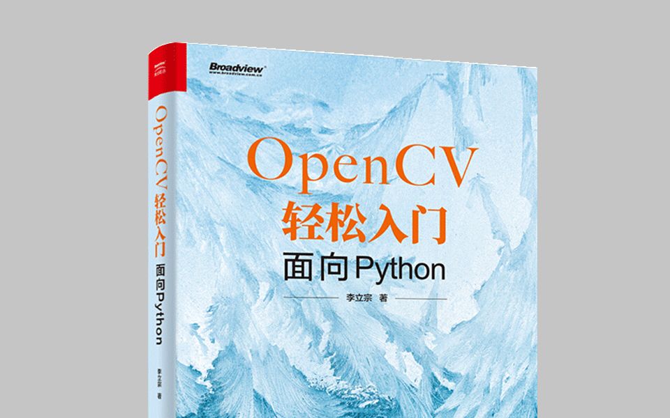 【opencv是干什么的?】草履虫都能看懂的OPENCV图像处理理论与项目实战,看不懂你来打我!(图像处理 | opencv | 人工智能 | AI)哔哩哔哩bilibili