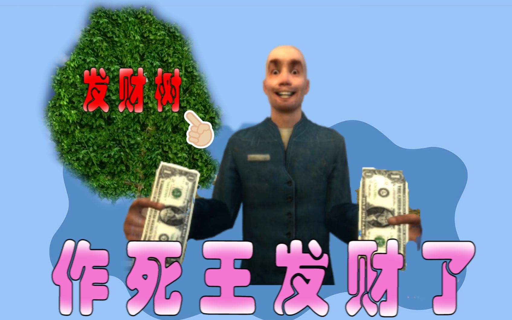 搞笑配音千万不要触碰scp038作死王的发财梦彻底破碎