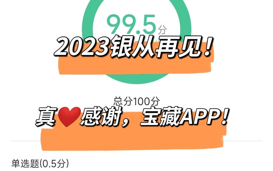 23下银行从业 备考就刷这个APP 从里抽!哔哩哔哩bilibili