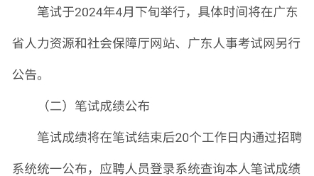 【事业编】广东省事业单位2024年集中公开招聘高校毕业生公告招聘人数:12923人报名时间:3月2529日哔哩哔哩bilibili