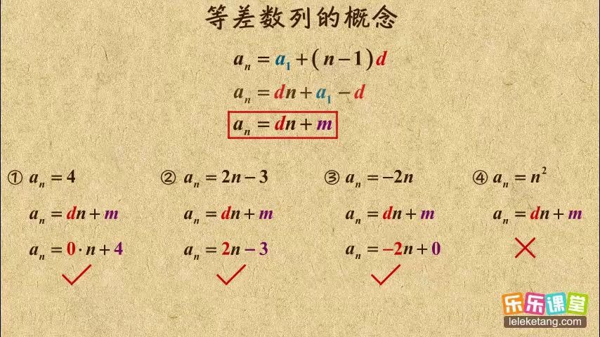 [图]乐乐课堂：高中数学必修五，数列2 等差数列的概念（1）