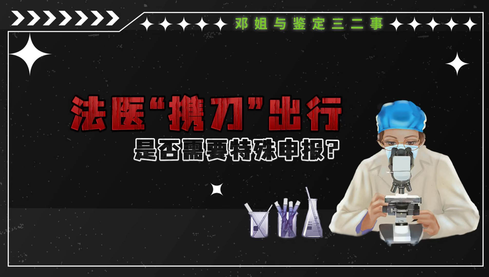 【邓姐与鉴定的三二事】最新视频来袭,快来看看吧!哔哩哔哩bilibili