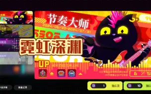 Télécharger la video: 霓虹深渊节奏大师，九个模组箱，你拿多少个？