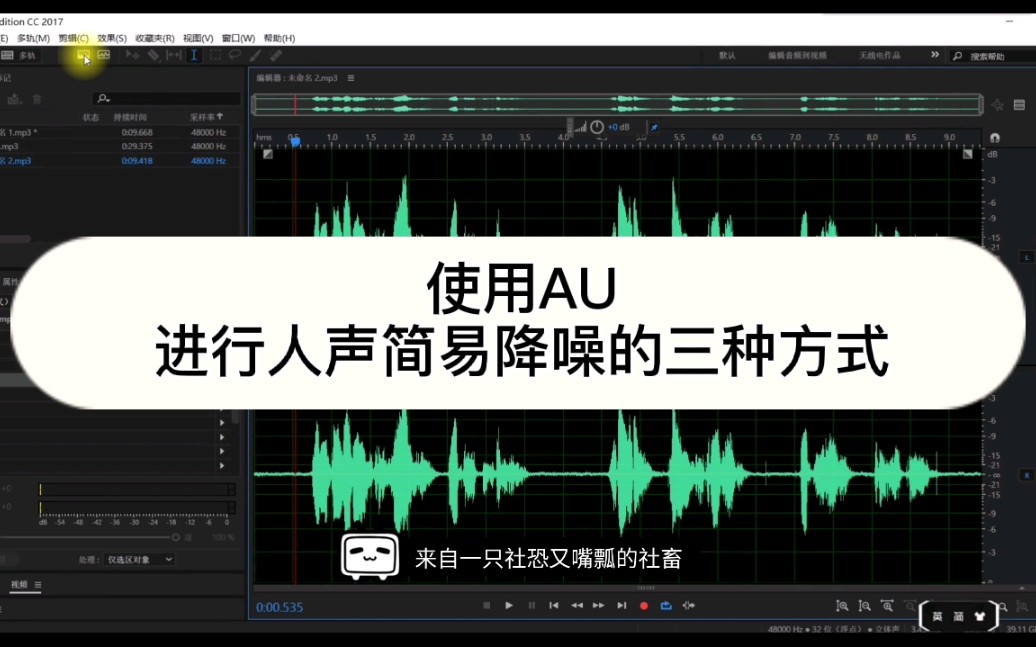 使用AU进行人声简易降噪的三种方式(业余入门级)哔哩哔哩bilibili