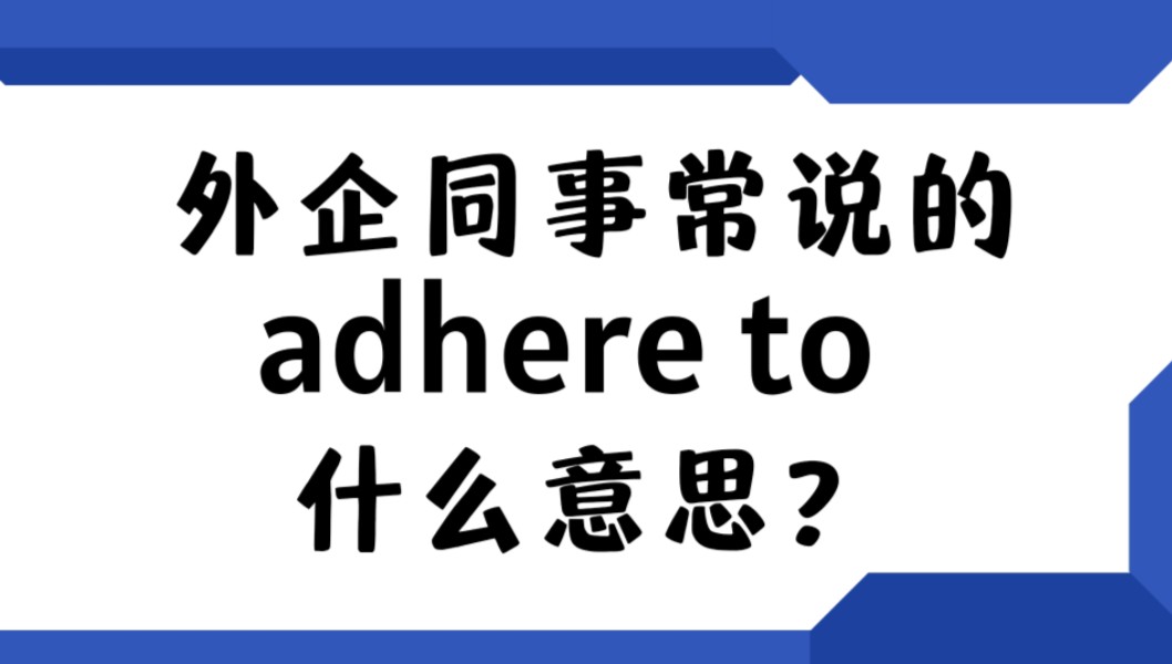 【商务英语学习】