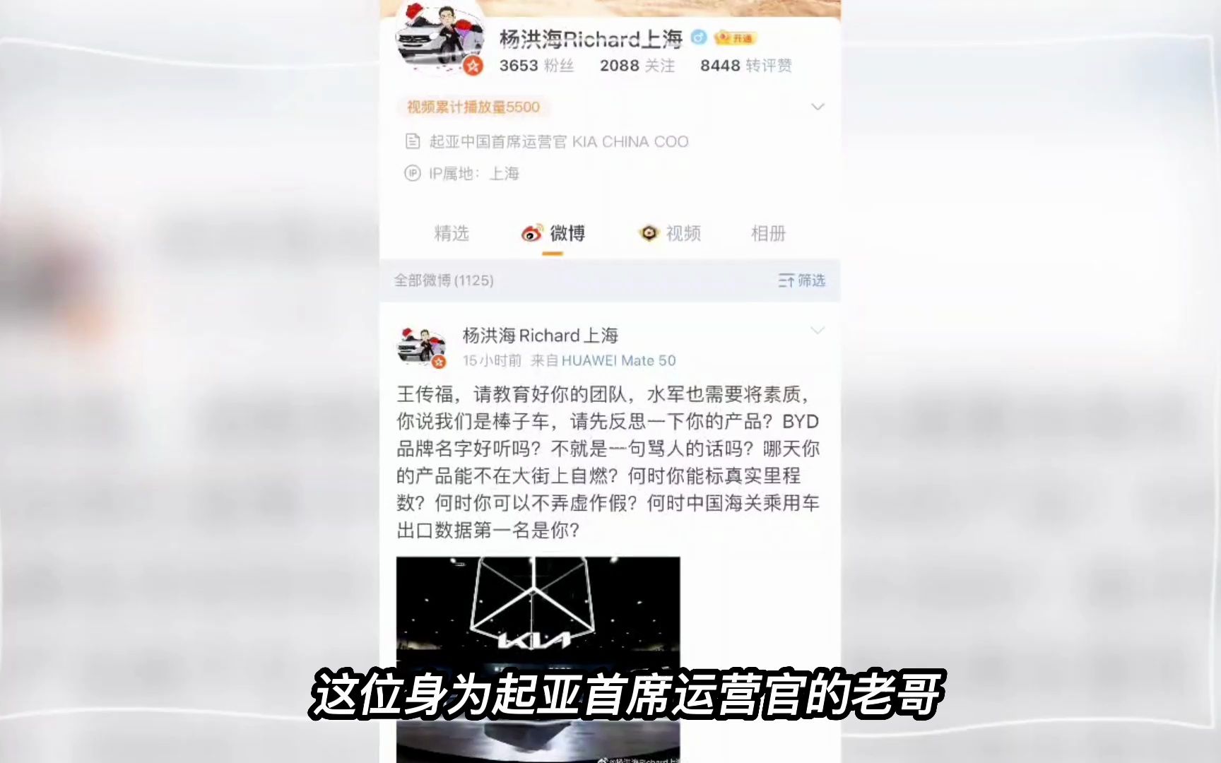 起亚高管变网络喷子,矛头直指比亚迪,恶意诽谤王传福,格局呢?哔哩哔哩bilibili