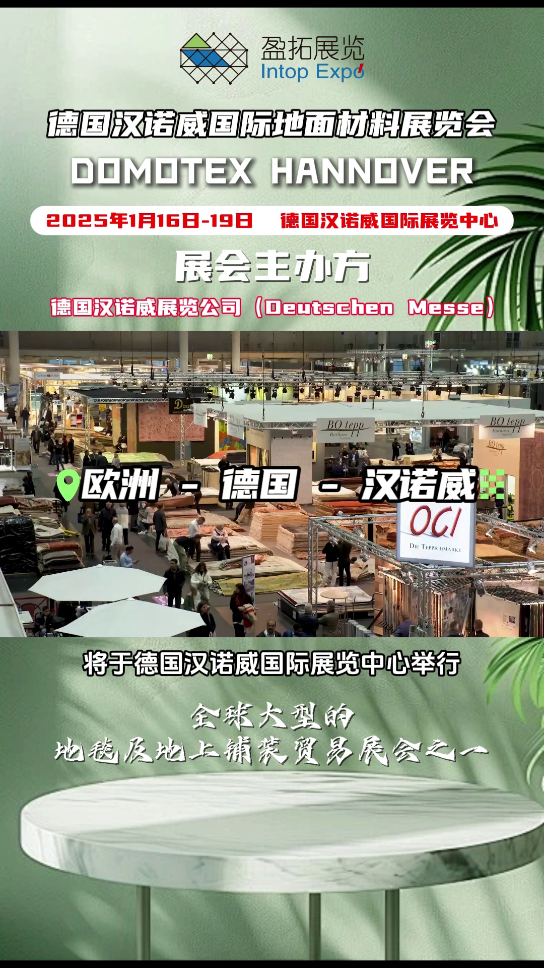 【盈拓展览】2025年德国汉诺威地面材料展览会 DOMOTEX HANNOVER哔哩哔哩bilibili