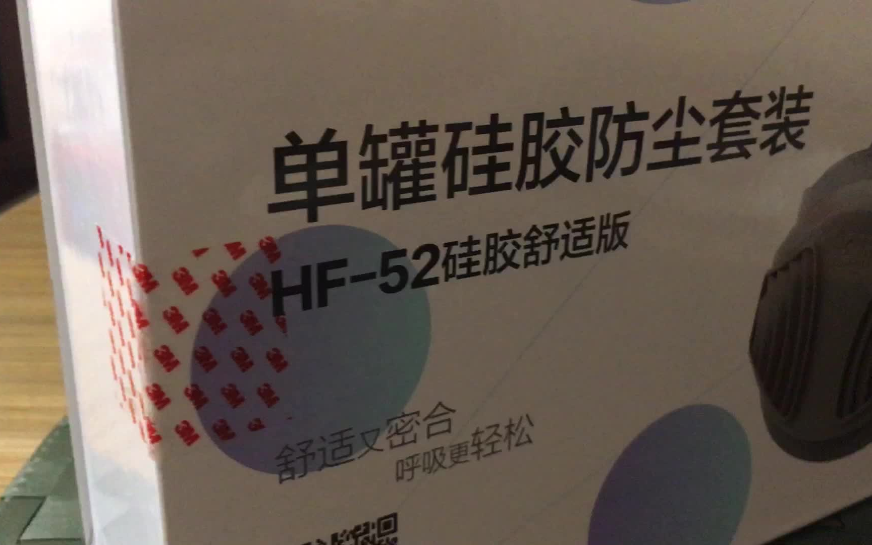 【54鱼大大】3M HF52防尘面罩开箱及如何防伪哔哩哔哩bilibili