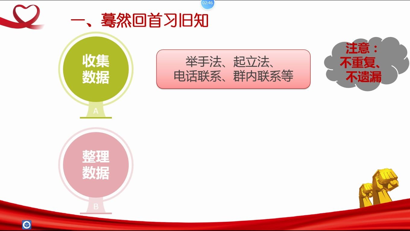 [图]数学二年级下册：09-数据收集整理单元复习课视频