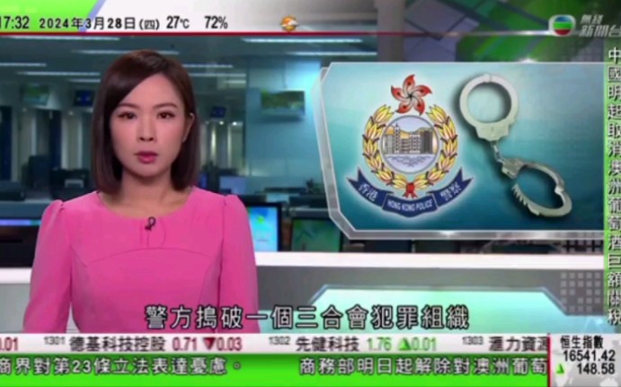 香港警方捣破一个非法赌博网站窝点【tvb无线电视新闻台】主播:王倩荷