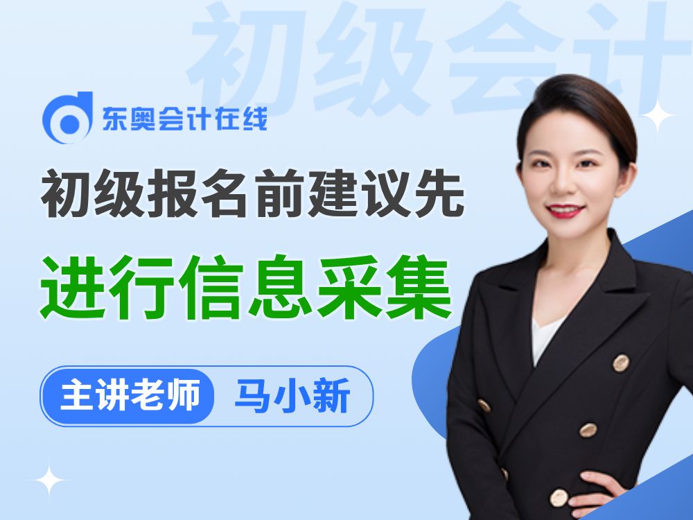 不懂就问!25年初级会计&中级会计报名前必须完成信息采集吗?哔哩哔哩bilibili