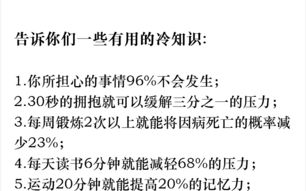 冷知识文案和配图图片