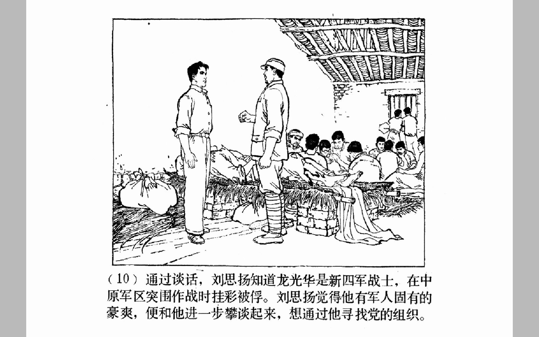 睡前连环画去《红岩》5 上