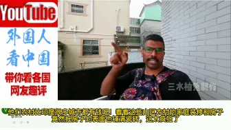 Download Video: 印度博主在惠州农村家庭躲雨，印度网友破防了：农民用的起家电？