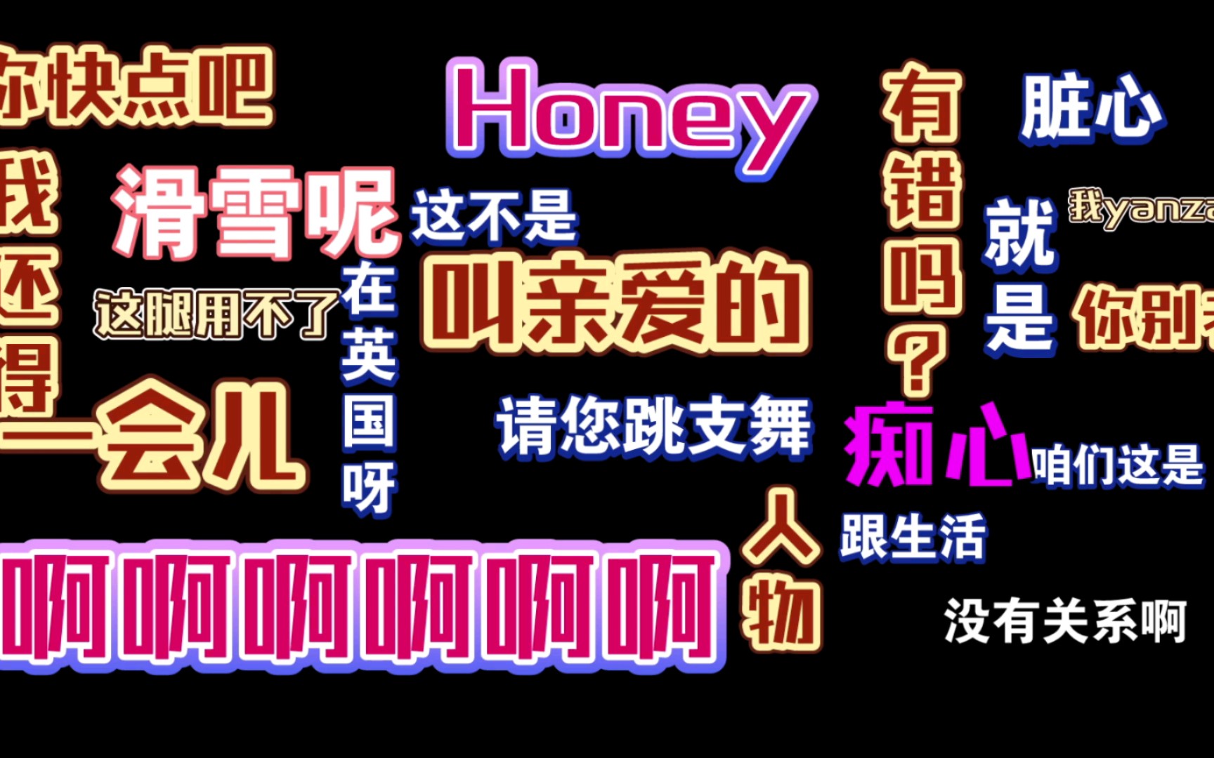 【秦霄贤*哈妮克孜】“Honey”“哦我的亲爱的怎么说”“Oh my honey”哔哩哔哩bilibili