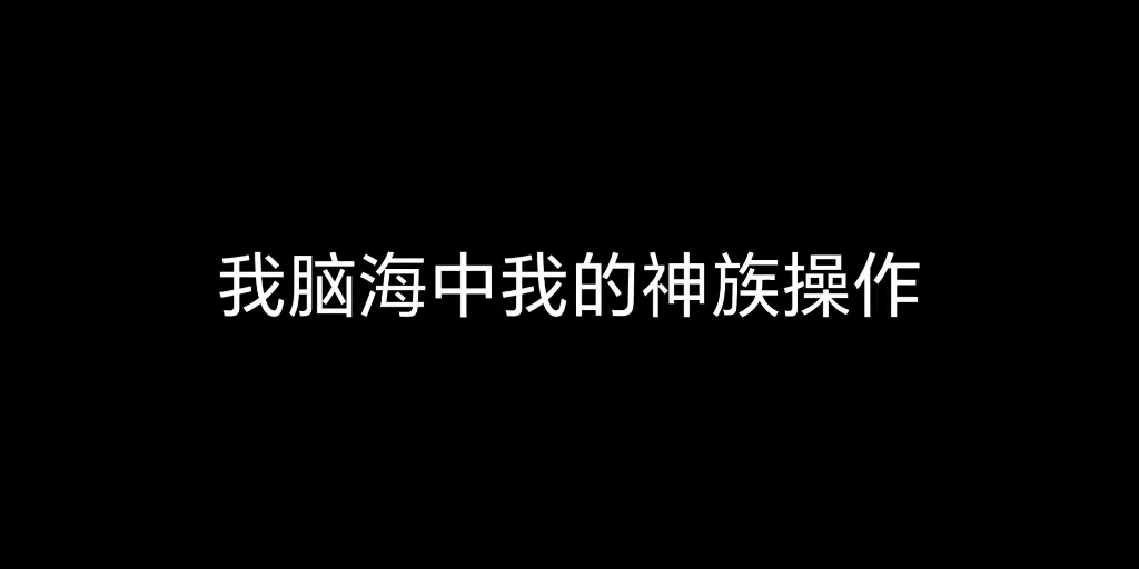 我的神族网络游戏热门视频