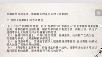 [图]#自考本科[超话]# 自考【汉语言文学】专升本上岸，《古代文学史（一）》最新分享，杨雄五篇大赋和班固《两都赋》部分，更新中#四川自考报名##学习打卡#