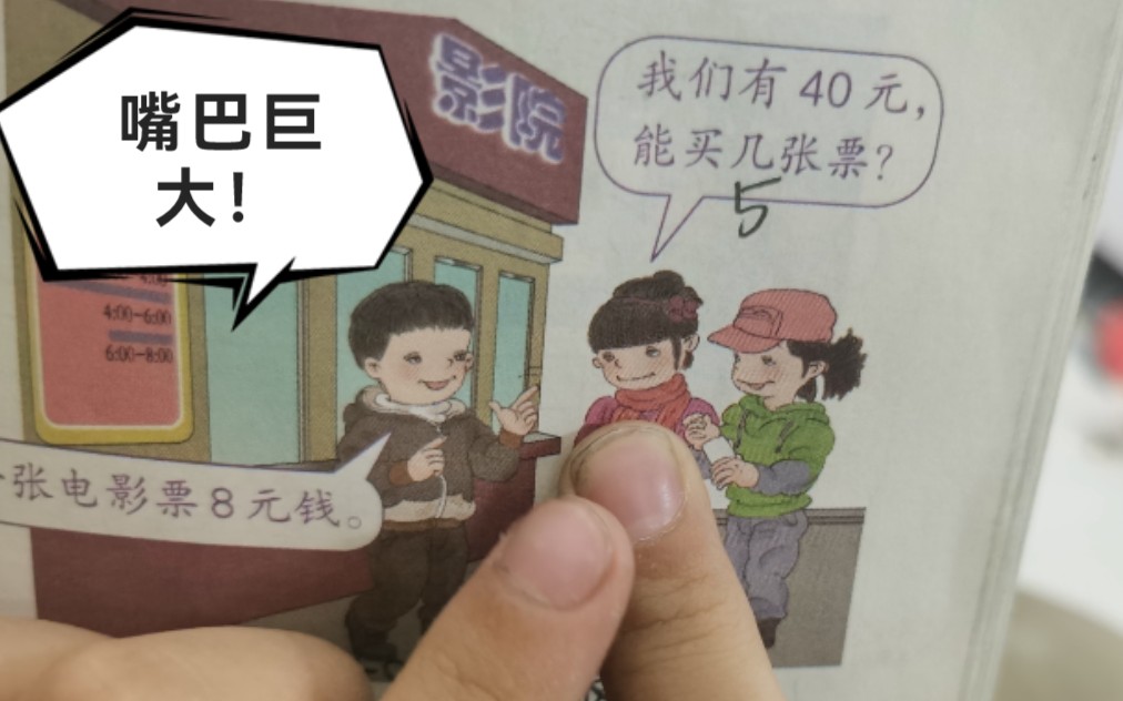 生活琐事:二年级小学生对插画的直观感受.人教版二年级数学下册,吴勇工作室.哔哩哔哩bilibili