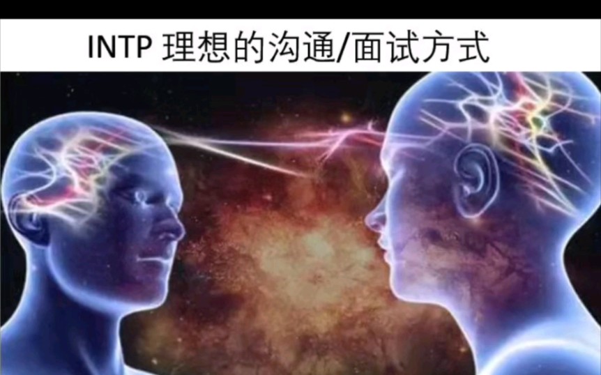 mbtiintp人格memes網圖合輯第一彈圖片來源微博右下角有水印