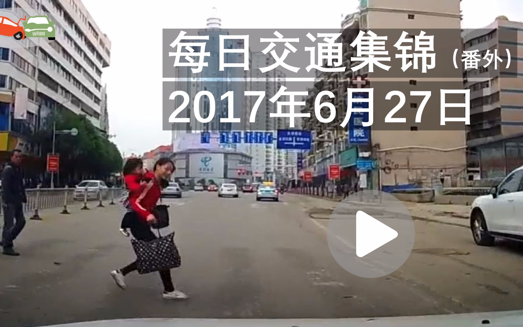 中国只有这座城市实现了“车让人”——每日交通事故(番外篇)哔哩哔哩bilibili