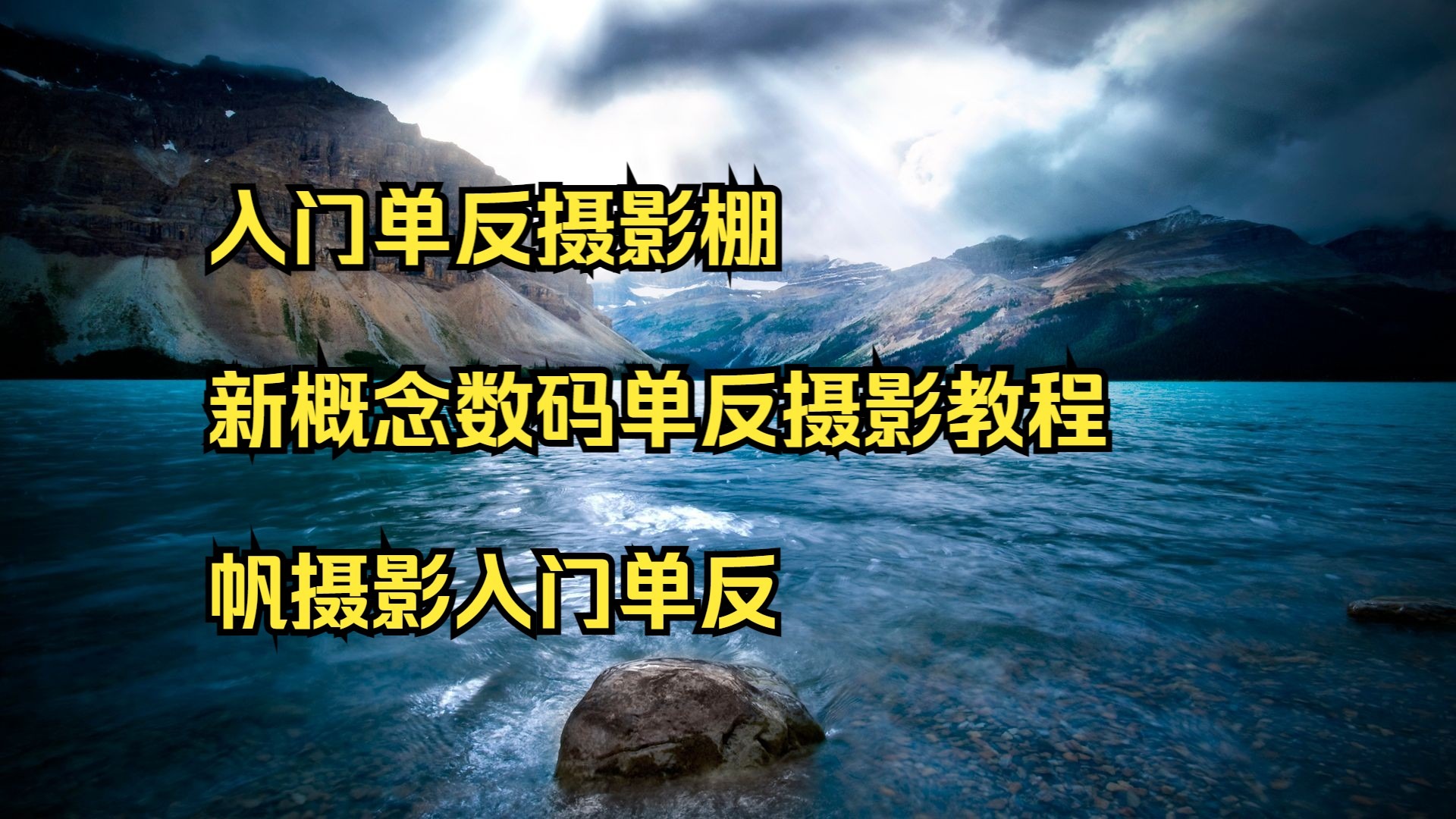 包含小型摄影棚相机拍摄教程的词条
