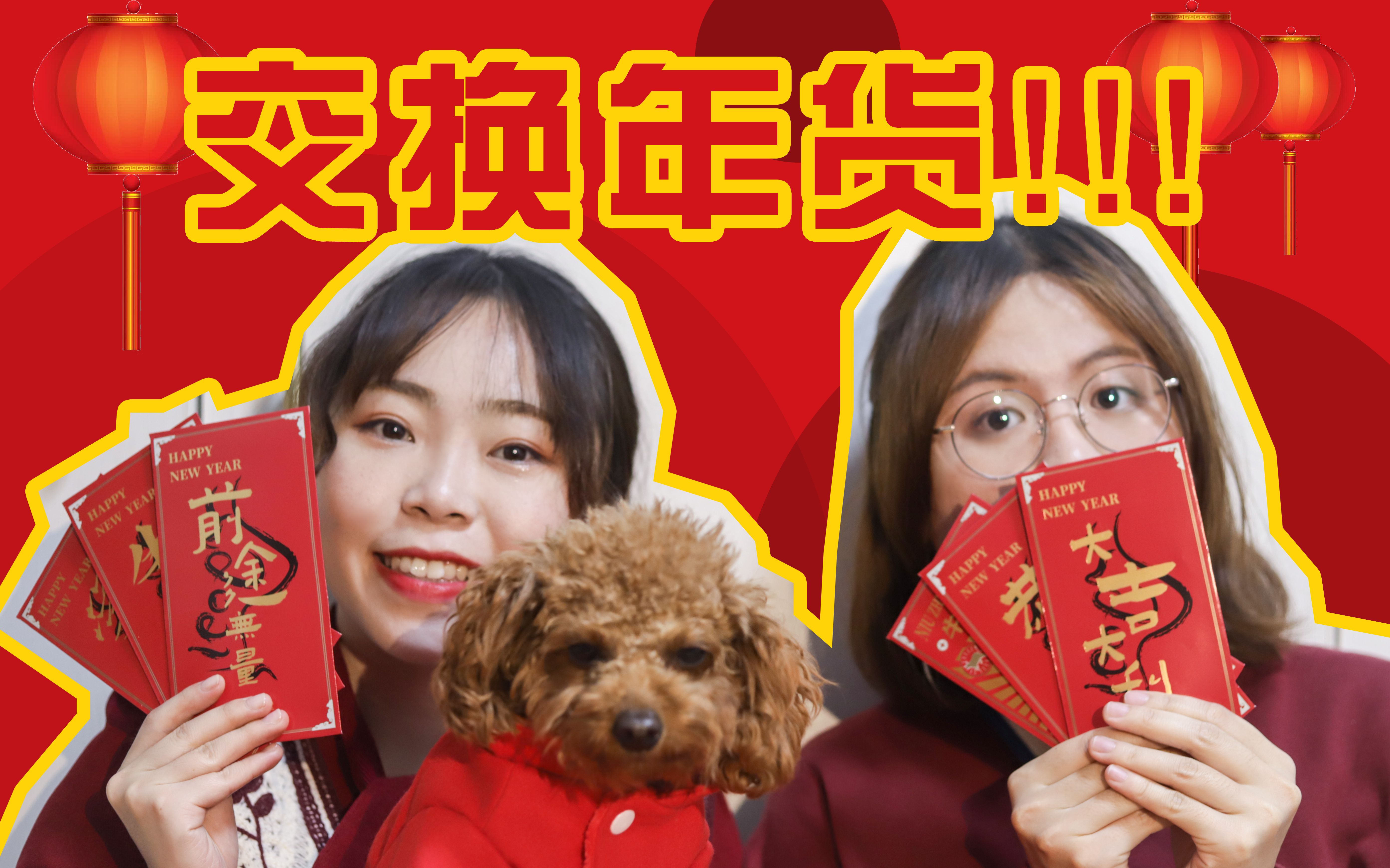 七桃 | 2021年的第一个视频:年货交换!竟然有这么多奇怪的东西?