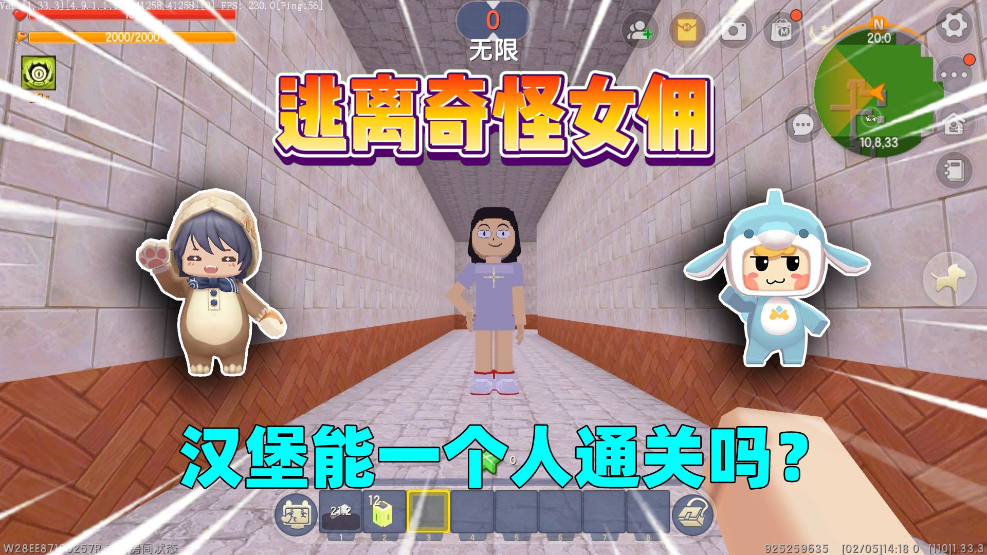 迷你世界:逃离奇怪女佣!汉堡能一个人通关吗?