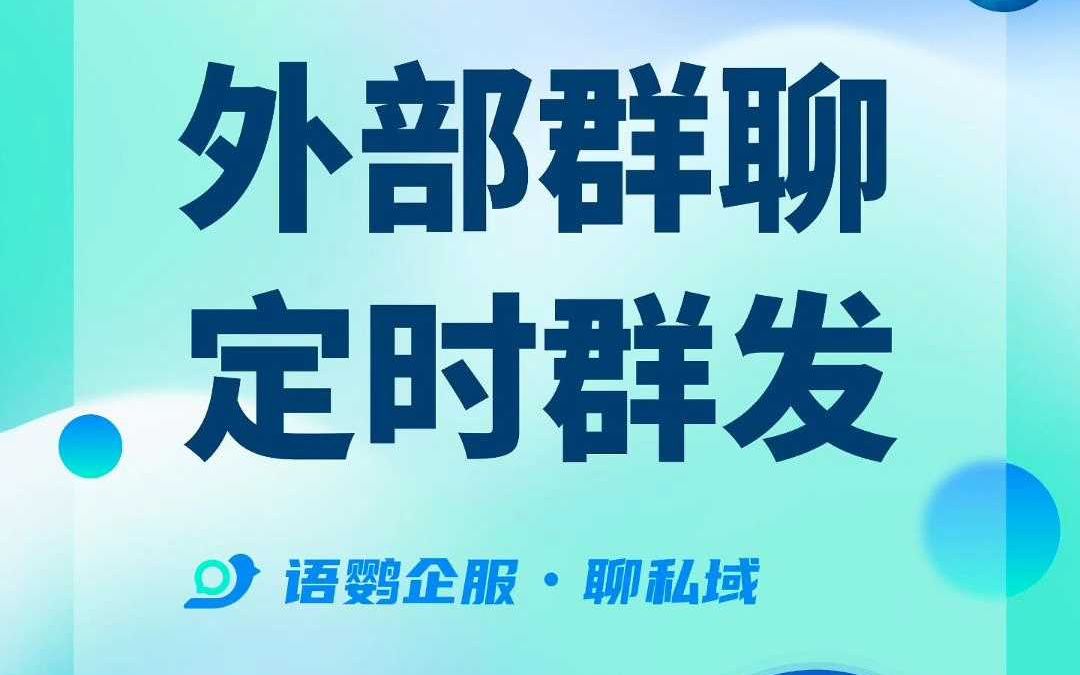 如何在企业微信群发消息?哔哩哔哩bilibili