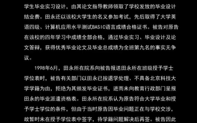 最高人民法院指导案例38号:田永诉北京科技大学拒绝颁发毕业证、学位证案 (最高人民法院审判委员会讨论通过 2014年12月25日发布)哔哩哔哩bilibili