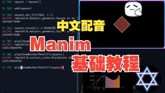 【中文配音】Manim基础教程