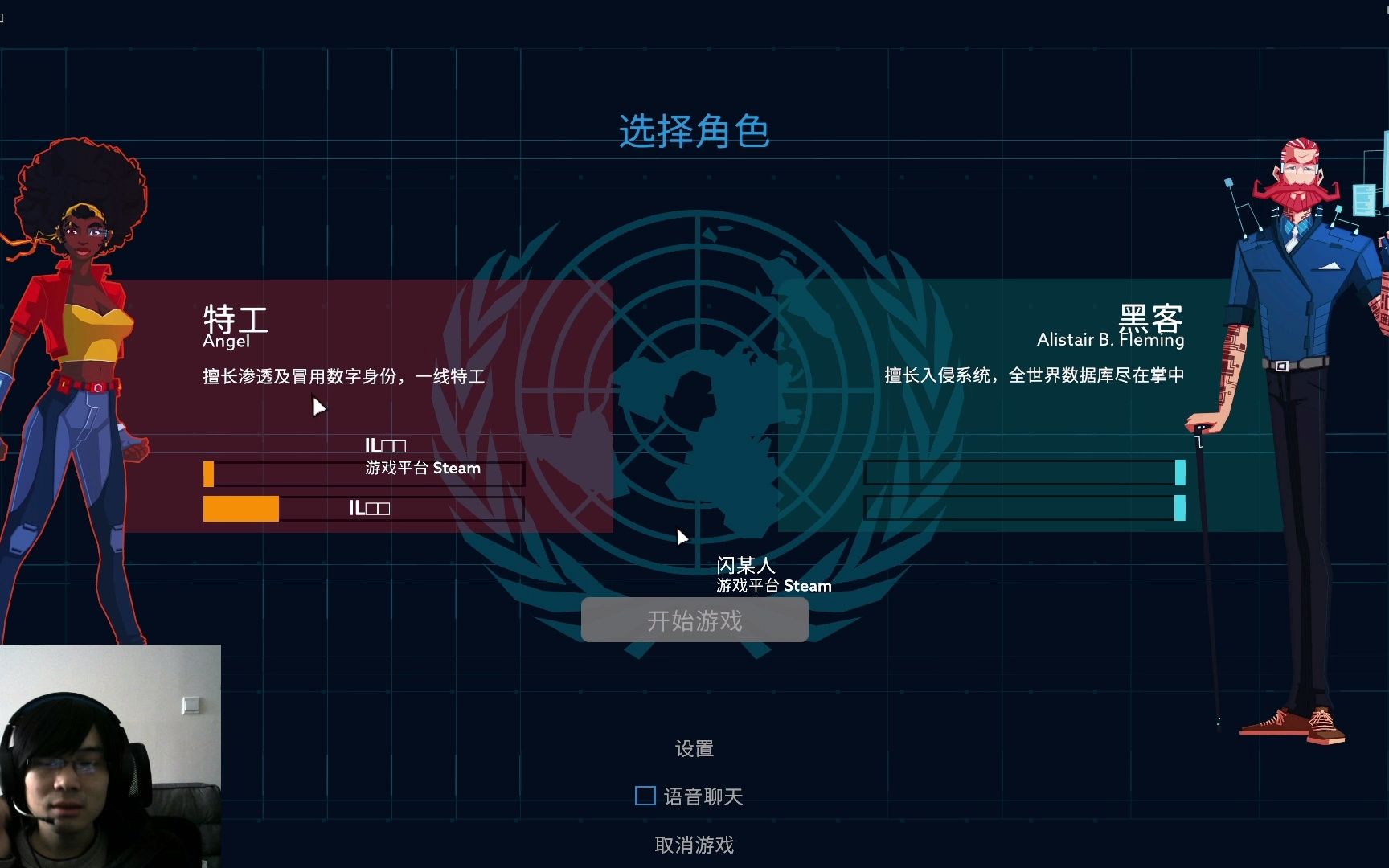 代号:探戈 黑客 特工双视角第一章体验