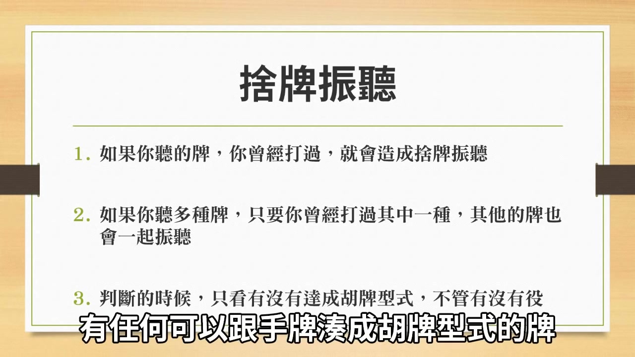 日本麻将怎麽玩?基本规则篇 (7) 振听规则哔哩哔哩bilibili