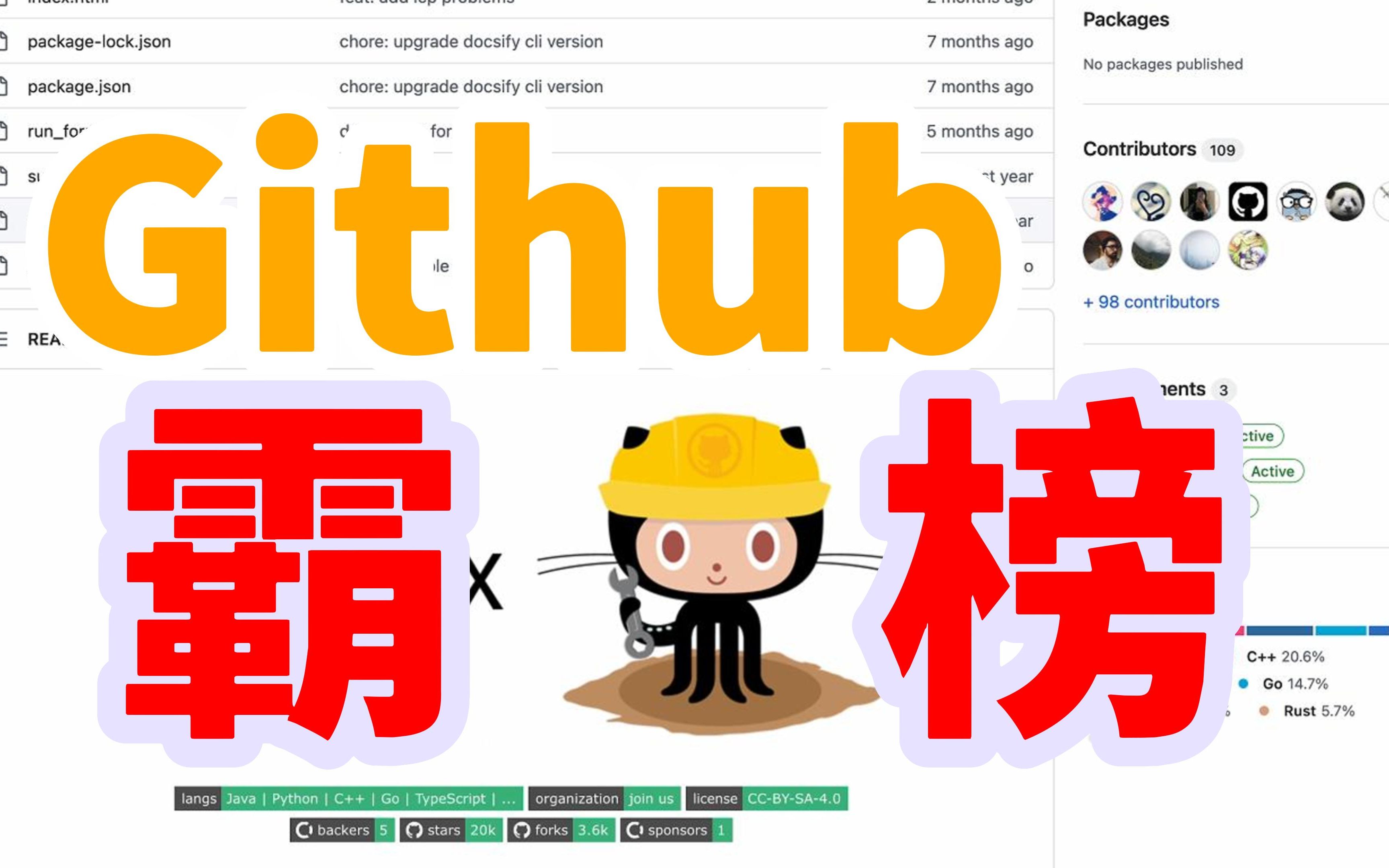 直接霸榜Github,两万程序员在线追更,最全算法自学题解!哔哩哔哩bilibili