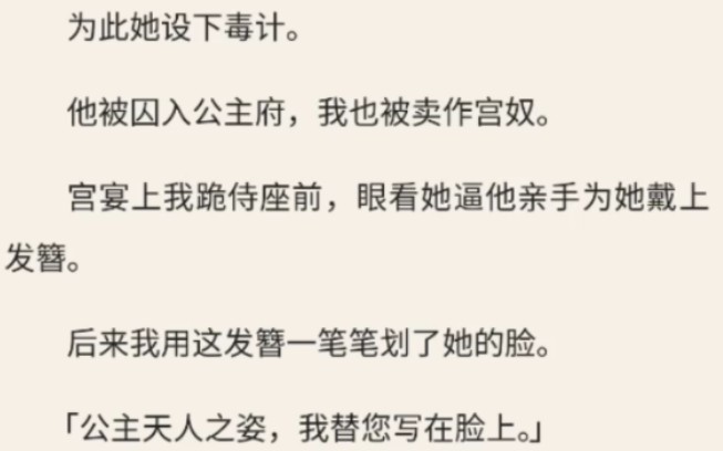 (放心入)长公主看上了我的夫君.为此她设下毒计.他被囚入公主府,我也被卖作宫奴.哔哩哔哩bilibili