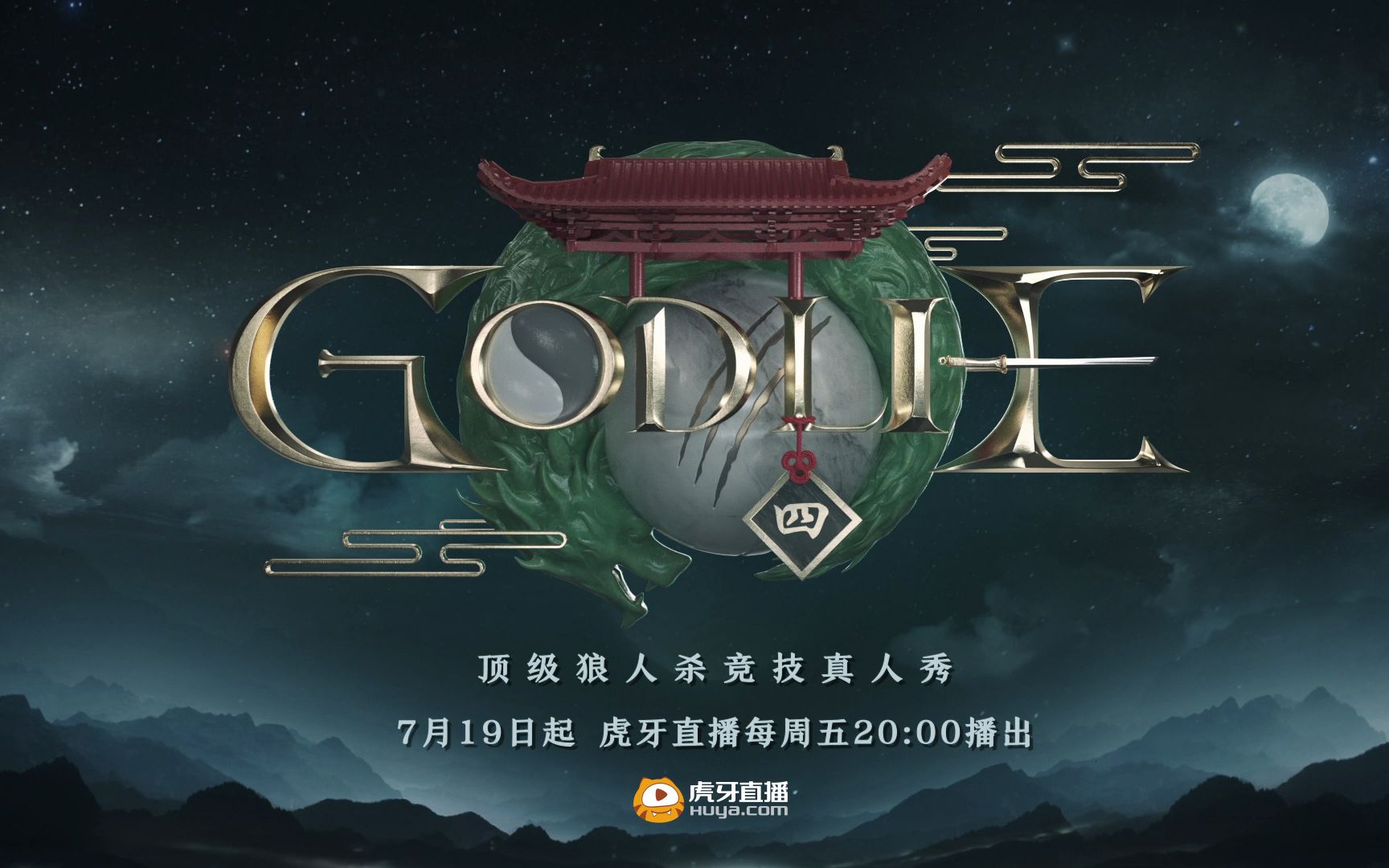 godlie第四季宣传片首发:经典延续,梦回唐朝!
