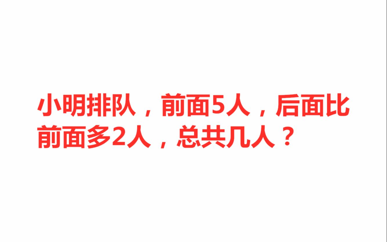 [图]小学奥数，利用灯下黑式的思维漏洞，一不留神便会做错，强调细心的重要