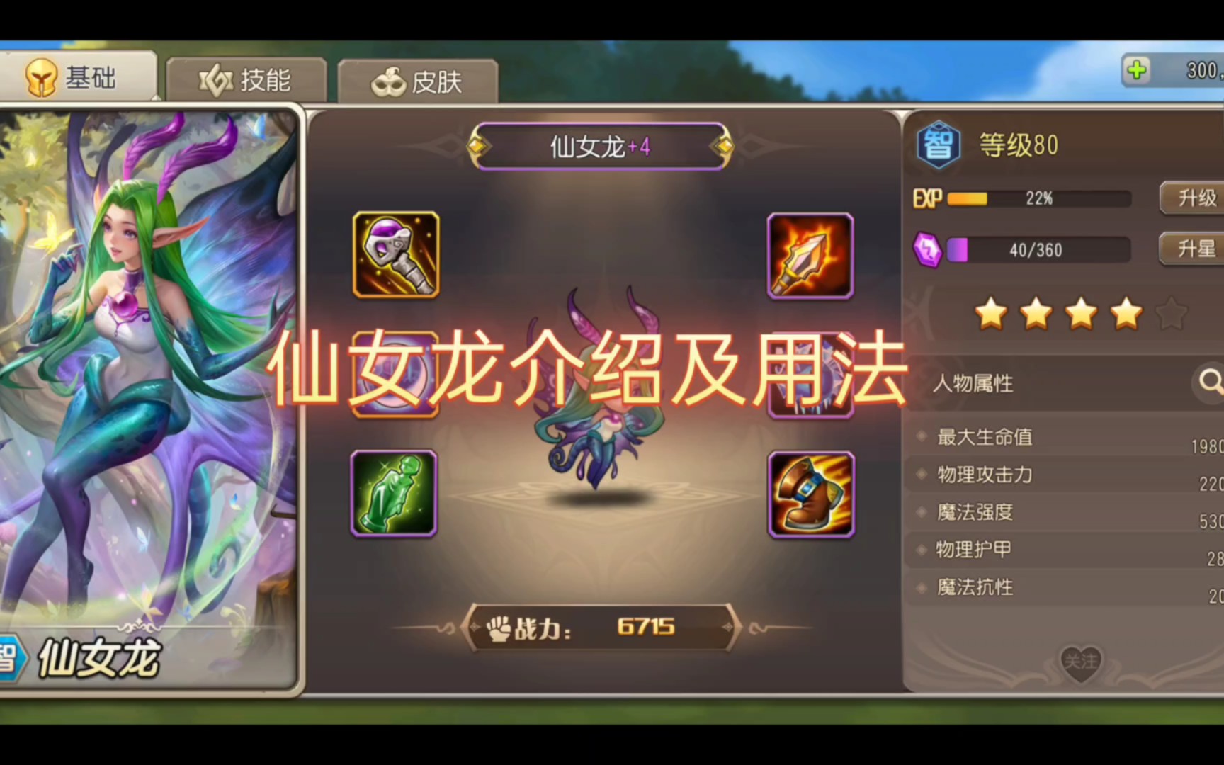 小冰冰传奇仙女龙用法介绍