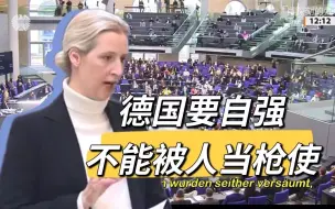 Video herunterladen: 德国女议员一针见血：乌克兰为西方虚假的承诺付出了代价